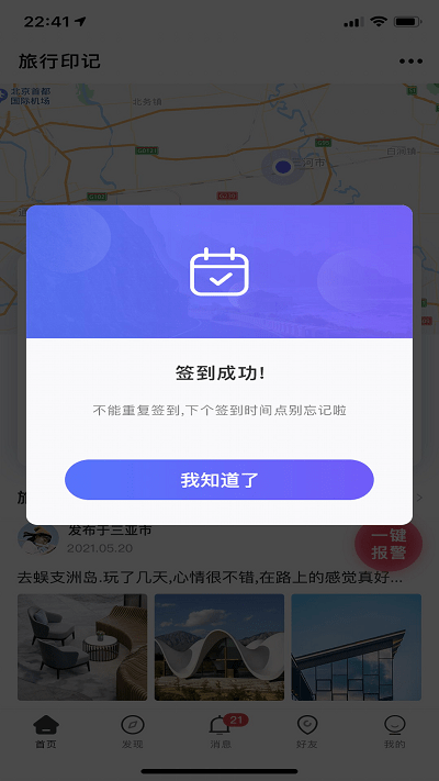个人旅行助手最新版