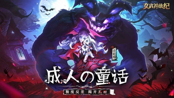 女武神战纪手游
