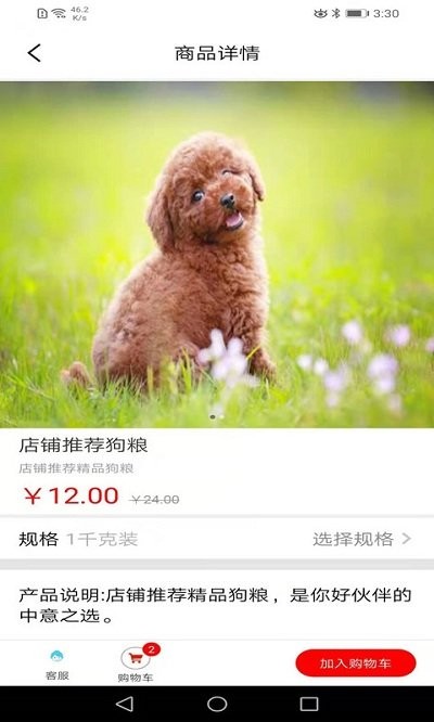 华宠采购app