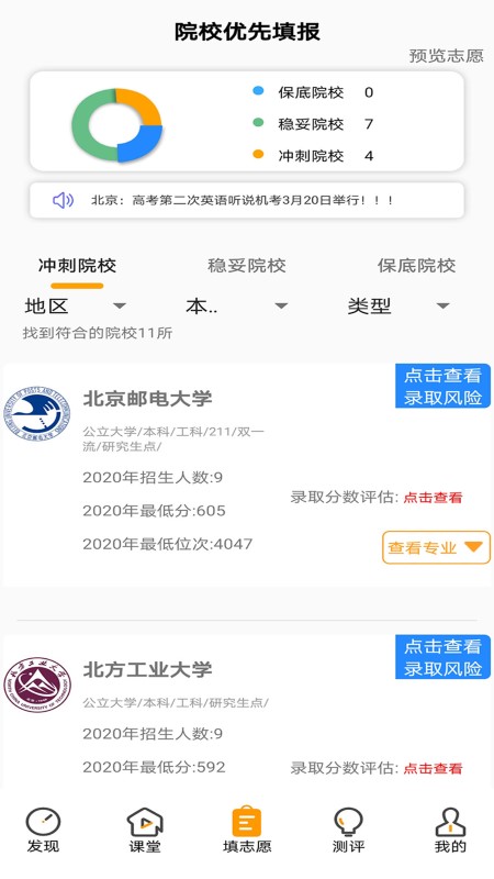 圆梦升学app