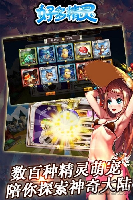 好多精灵手机版