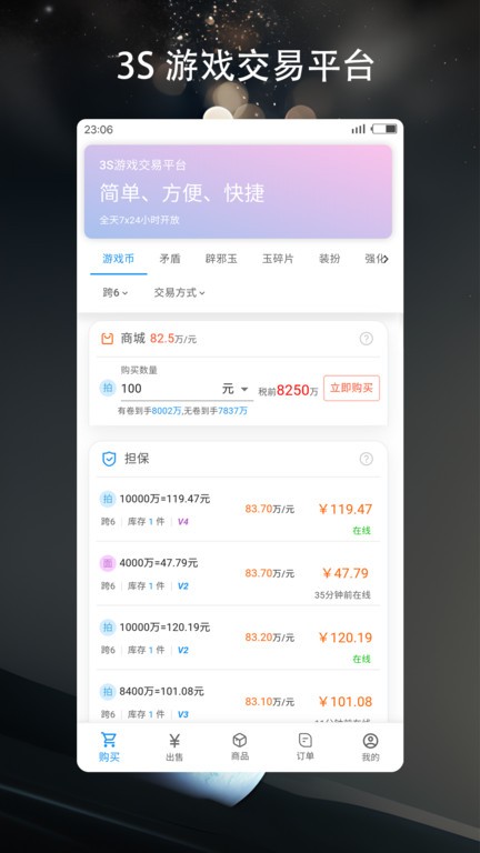 3s游戏交易平台app