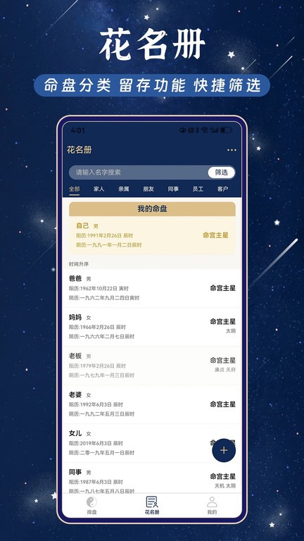庄氏紫微斗数排盘app