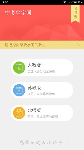 中考生字词最新版