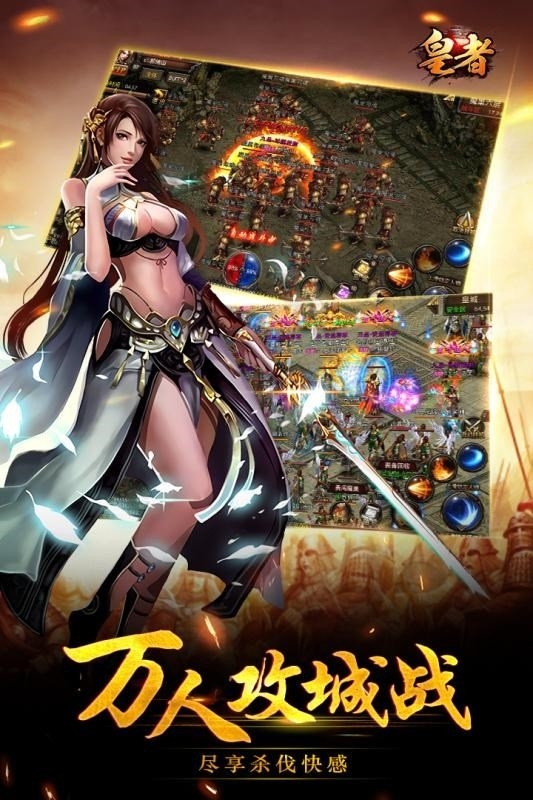 皇者h5微端版