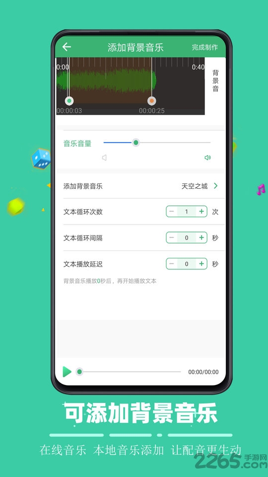 文字合成语音app 文字合成语音免费版