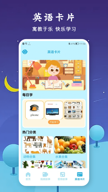 有声音乐绘本官方下载