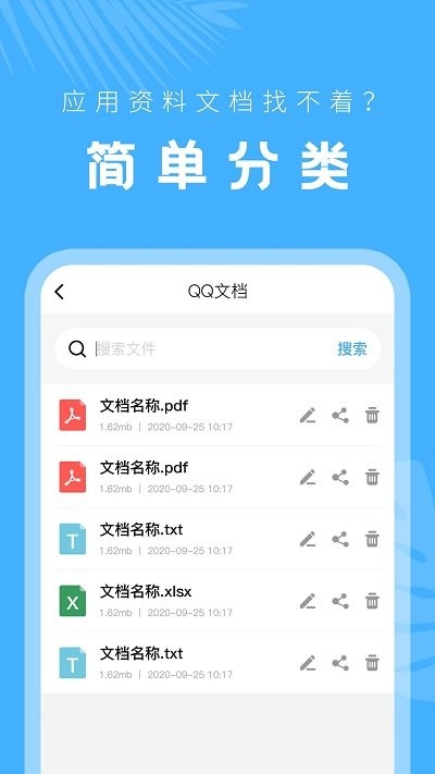 文档管理器软件