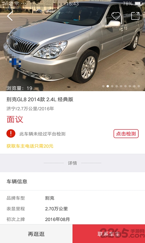 车源头二手车安卓版下载