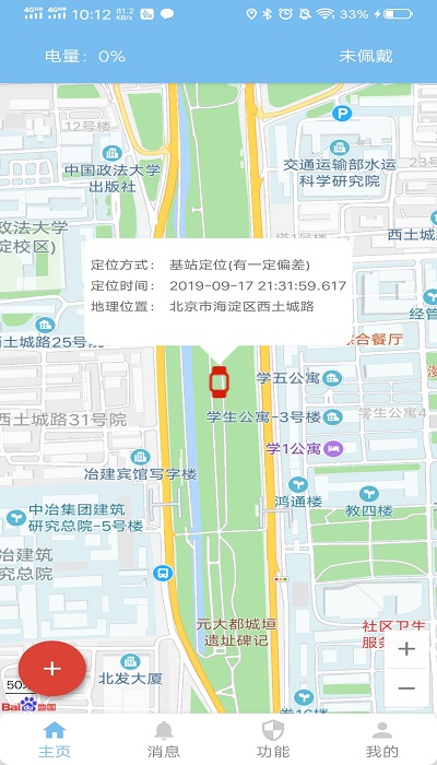 金卫捷手环官方版