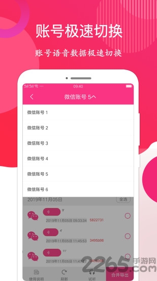 问商语音导出app