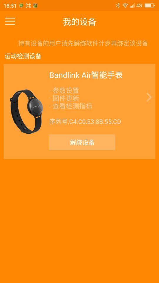 Bandlink运动手环官网下载 Bandlink运动手环官网下载