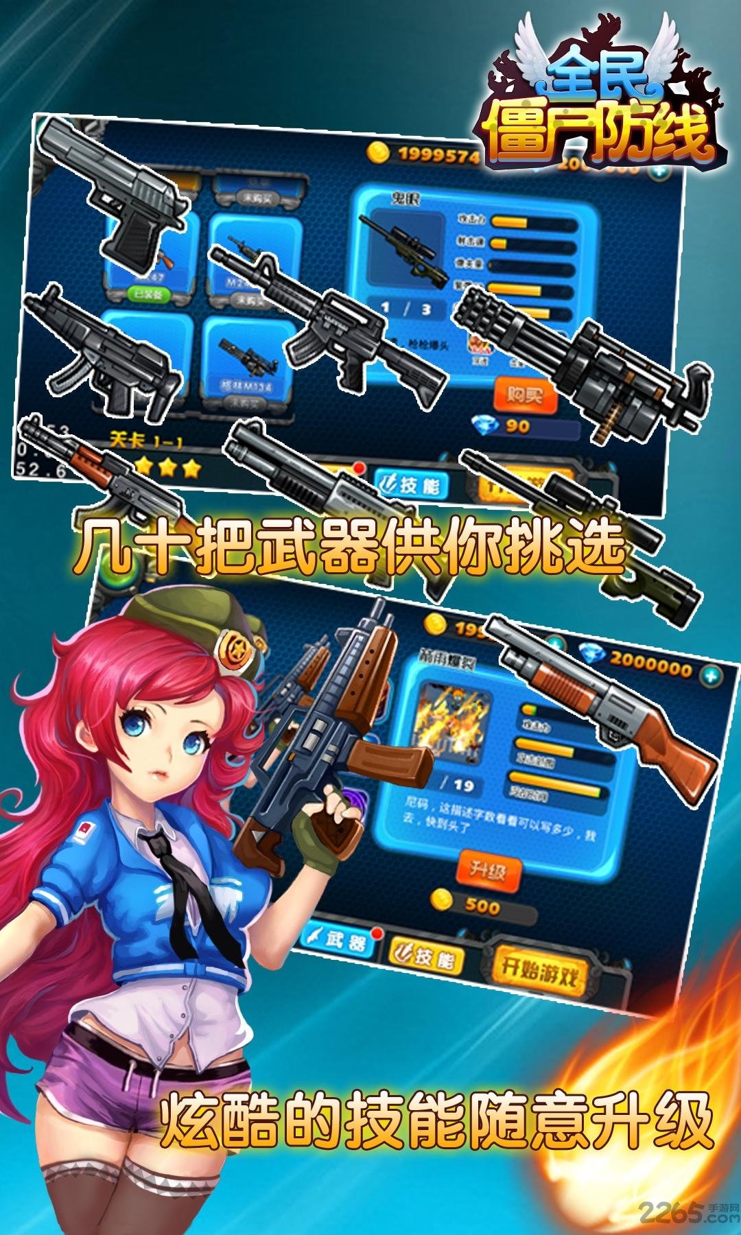 全民僵尸防线内购破解版