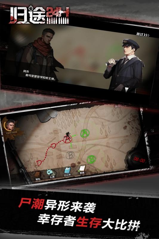 归途24小时人物解锁版 归途24小时无限子弹版下载