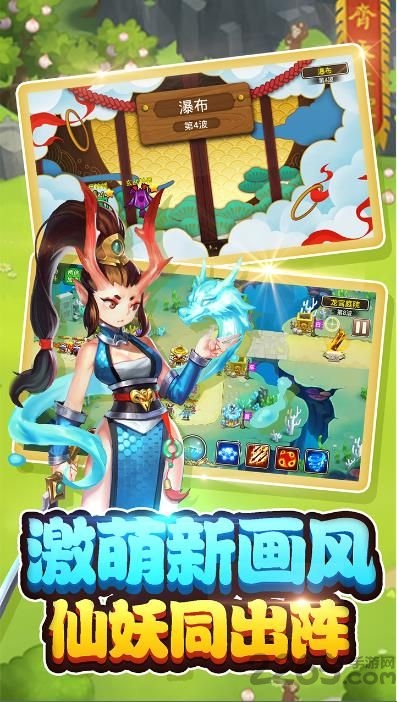 塔防大战白骨精手游正版