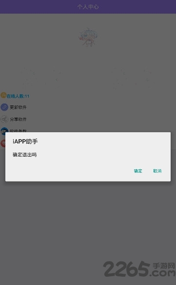 iapp助手app