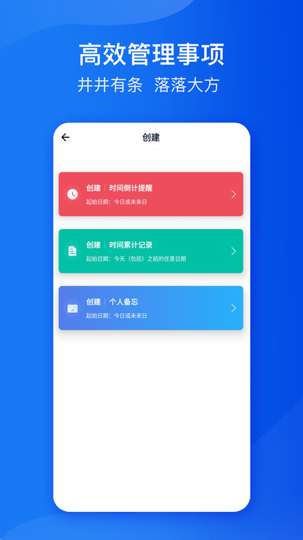 时间规划管家手机版