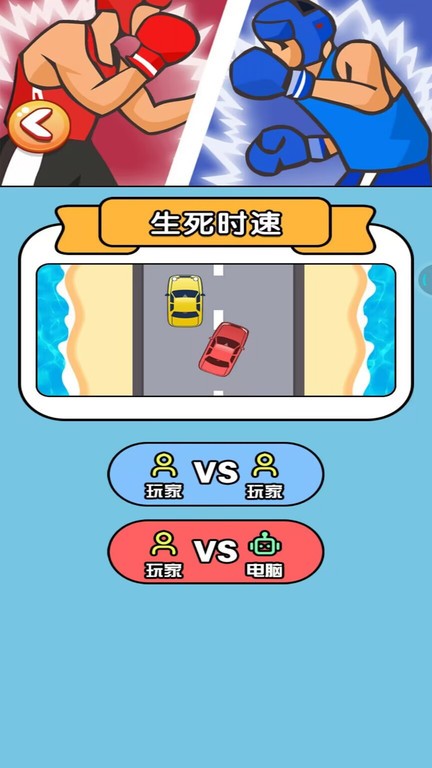 急速车王官方版