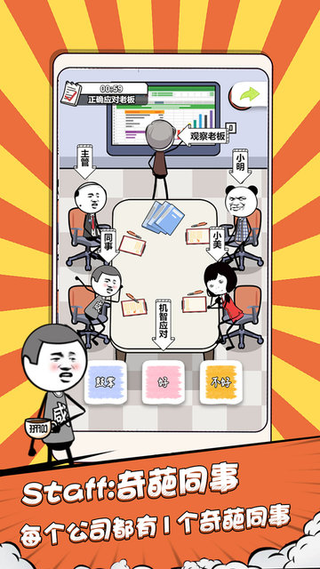 公司摸鱼王游戏