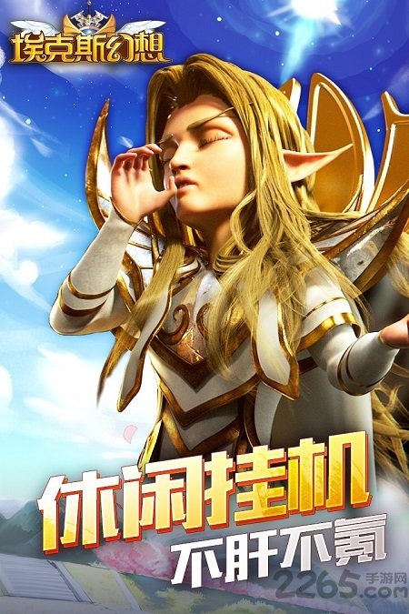 埃克斯幻想最新版