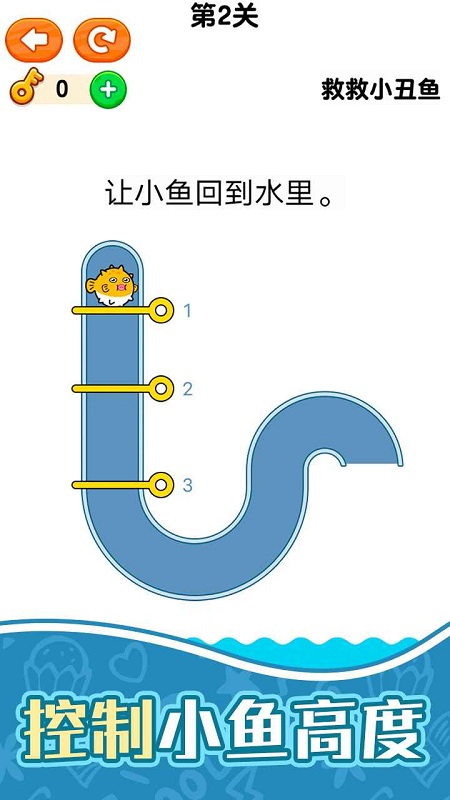 下水道拉杆救救小丑鱼游戏下载
