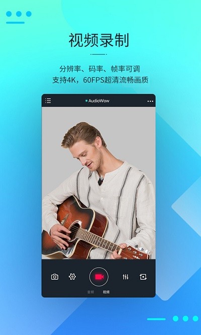 audiowow专业版