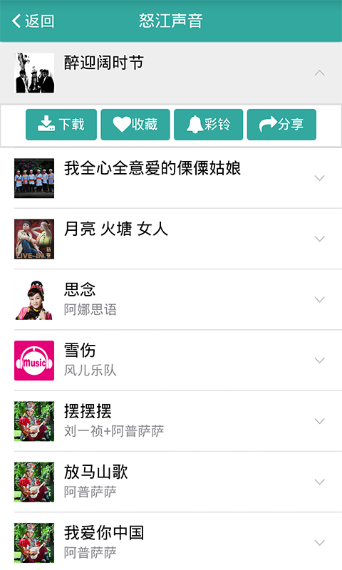 去怒江app