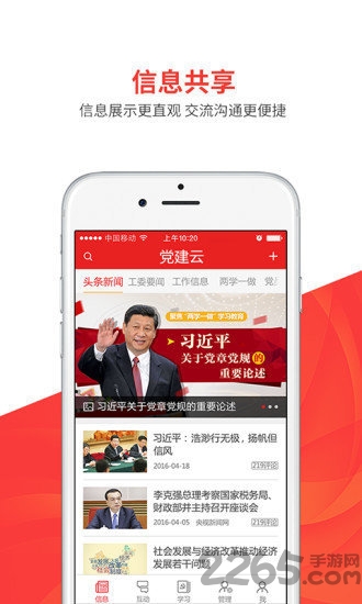 党建扶贫云平台官网下载