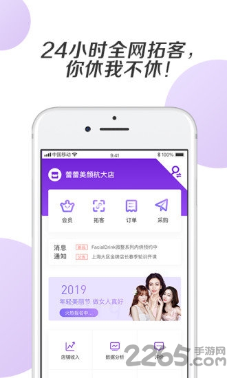 蕾蕾美颜店pos手机版