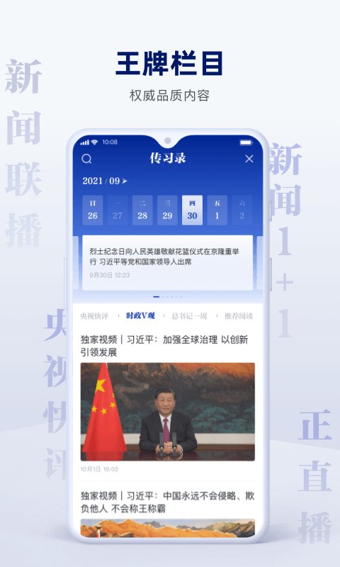 央视新闻电视客户端