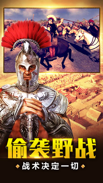 罗马战争帝国时代手机游戏