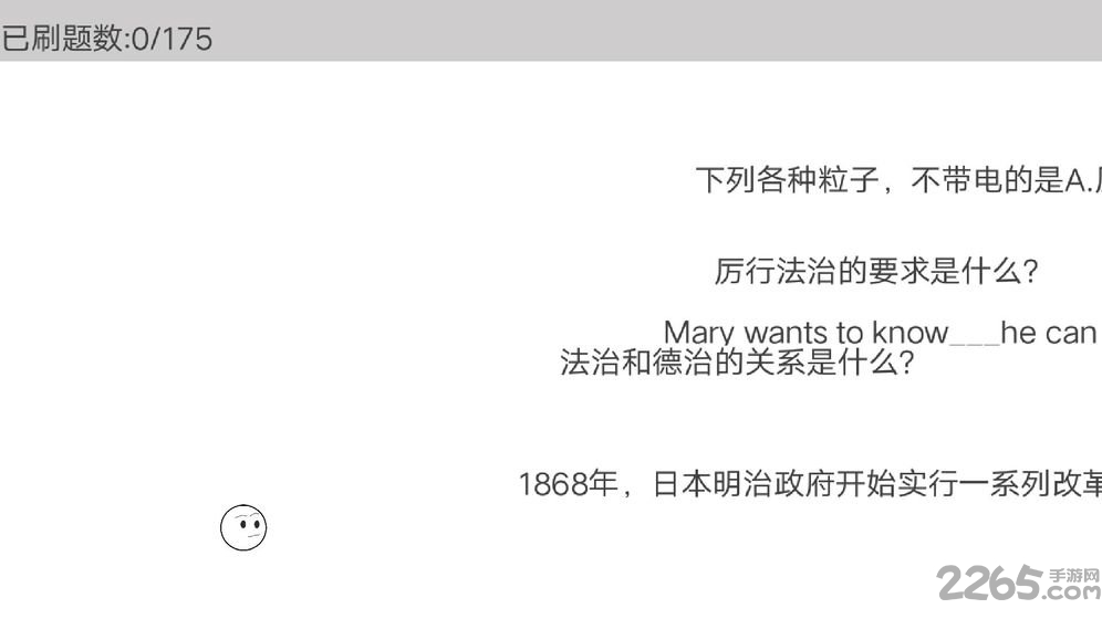 穿越题海去广告破解版 穿越题海破解版下载