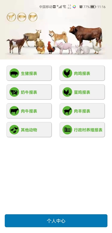畜牧行业服务平台最新版 畜牧行业服务平台app下载