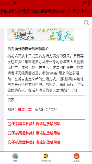 影视网盘资源库app手机版