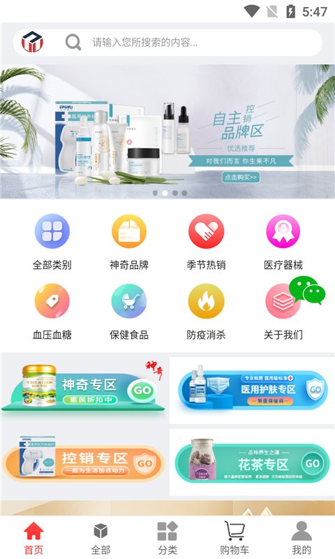 非药优选平台(非药品类采购)