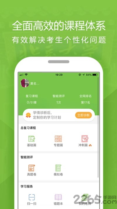 高考提分软件