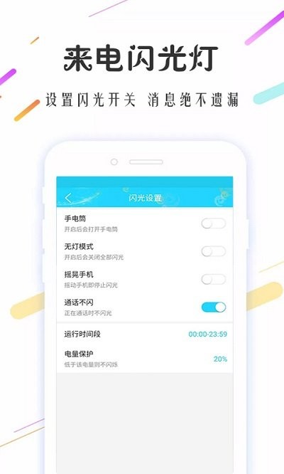 来电闪光助手软件(来电闪光灯超炫)