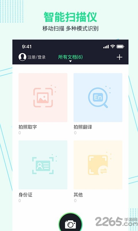 图文扫描全能王最新版下载