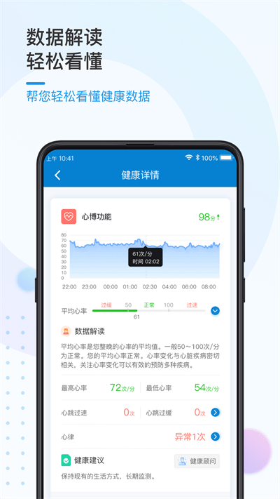 振知健康app 振知健康软件下载
