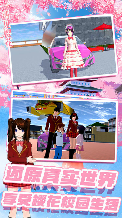 樱花高校换装少女最新版