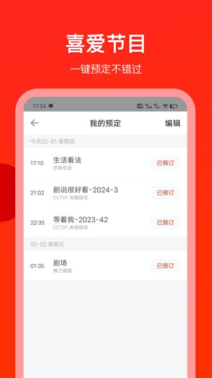 电视直播专家app