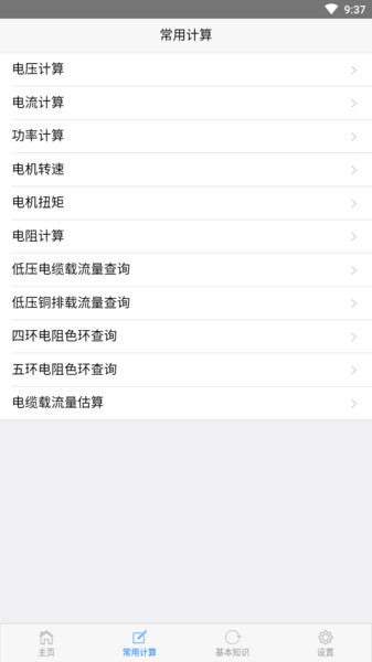 电工圣典app