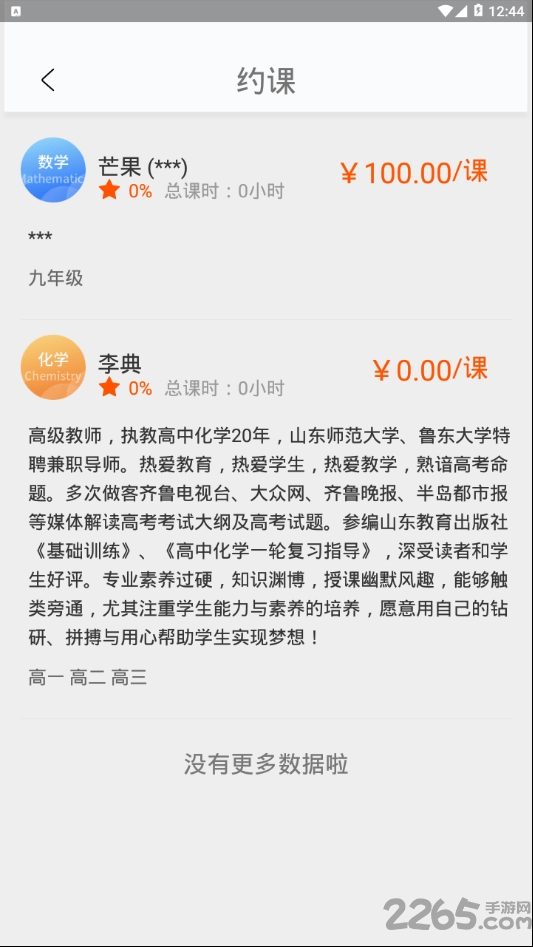 学上听课手机版