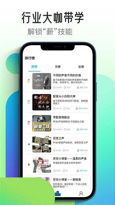 想学配音手机版