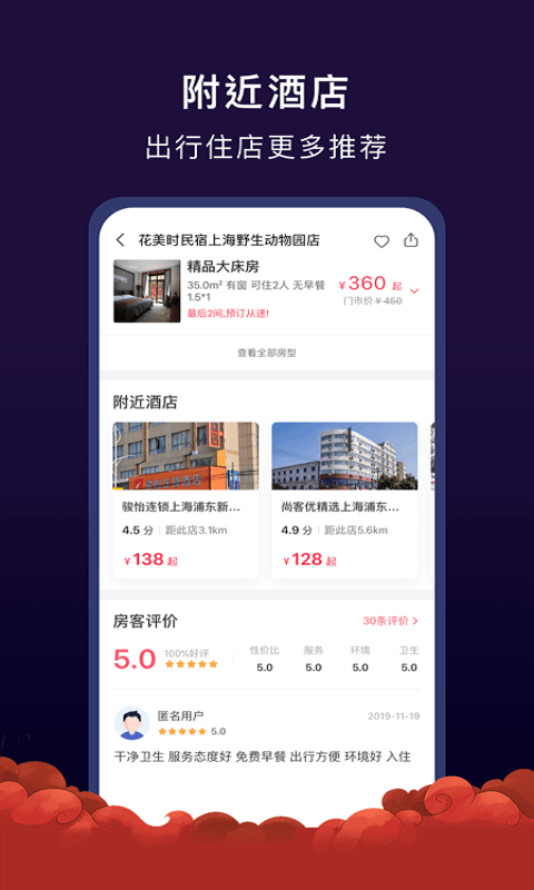 aa旅行官方版