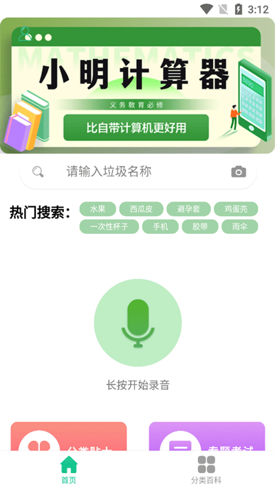 垃圾分类app下载