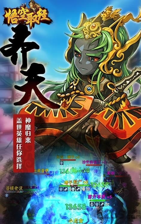 悟空取经官方版