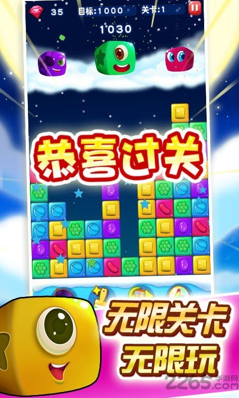 消灭糖果星星官方正版