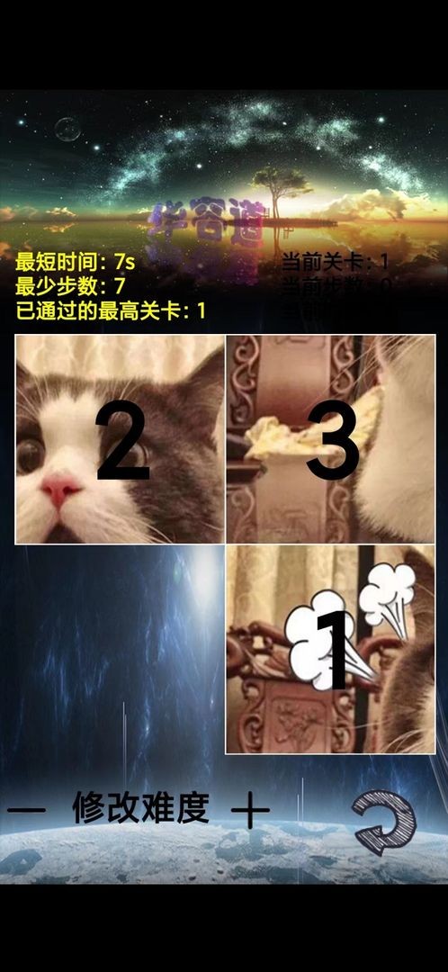 魔法数字华容道游戏下载