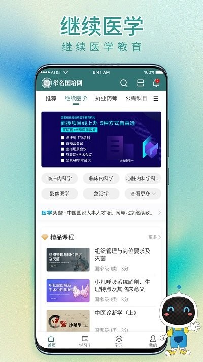 举名国培网app